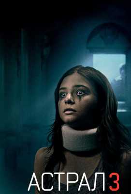 Астрал 3 2015