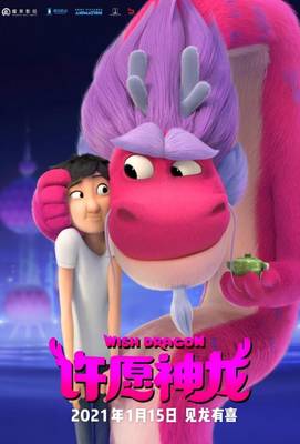 Дракон желаний 2021