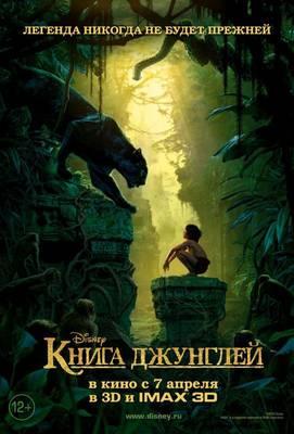 Книга джунглей 2016