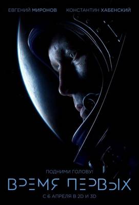 Время первых 2017