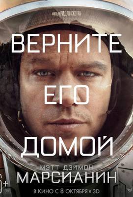 Марсианин 2015