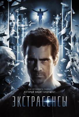 Экстрасенсы  2015