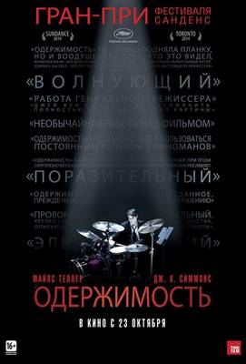 Одержимость 2014
