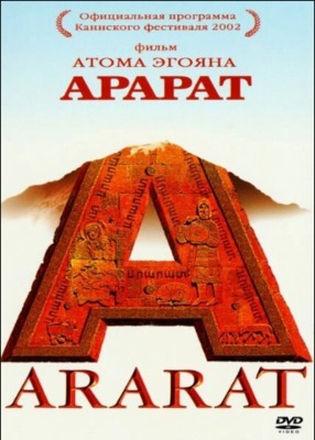 Арарат 2002