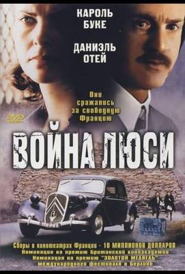 Война Люси 1997