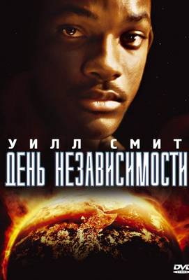 День независимости 1996