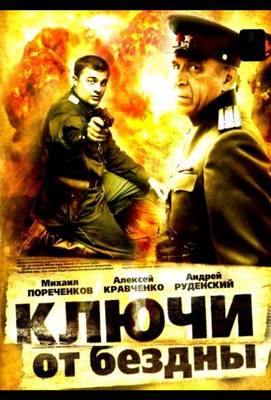 Ключи от бездны: Охота на призраков 2004