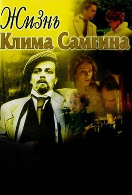 Жизнь Клима Самгина 1986
