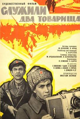 Служили два товарища 1968