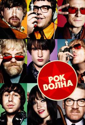 Рок-волна 2009