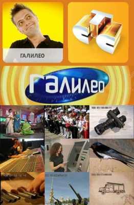 Галилео 2007