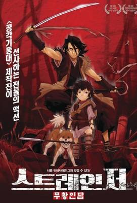 Меч чужака 2007