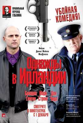 Однажды в Ирландии 2011