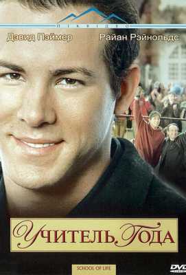 Учитель года 2005