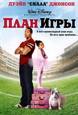 План игры 2007