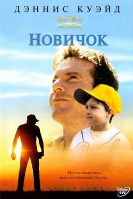 Новичок 2002