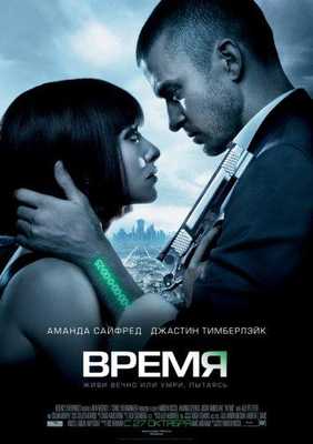 Время 2011