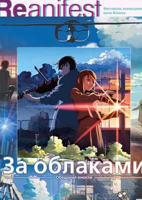 За облаками 2004