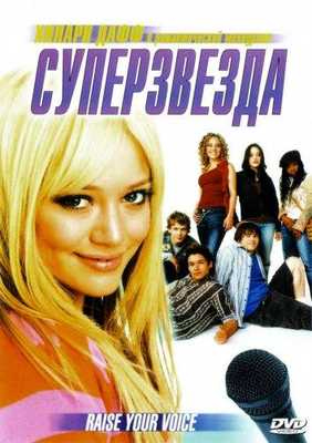Суперзвезда 2004