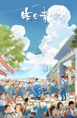 Хрустальное небо вчерашнего дня 2018