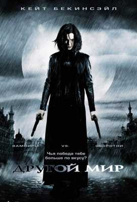 Другой мир 2003