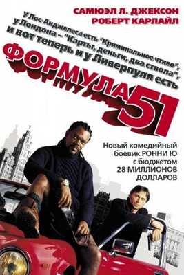 Формула 51 2001