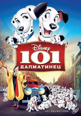 101 далматинец 1961