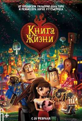 Книга жизни 2014