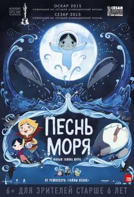 Песнь моря 2014