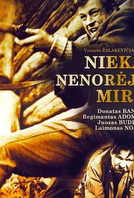 Никто не хотел умирать 1965