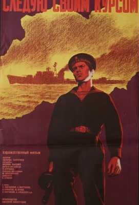 Следую своим курсом 1874