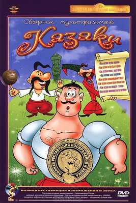 Как казаки в футбол играли 1970