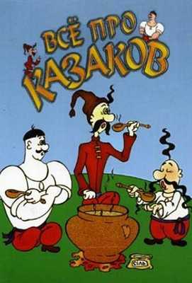 Как казаки олимпийцами стали 1978