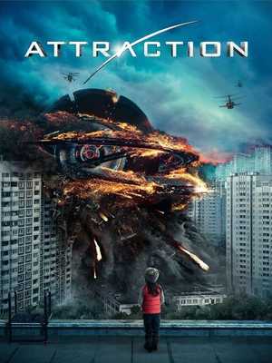 Притяжение 2017