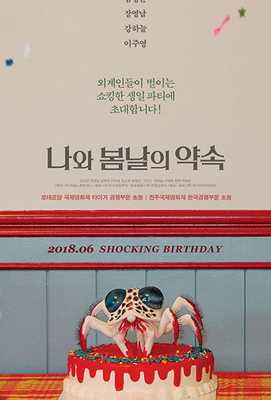 У меня свидание с весной 2018