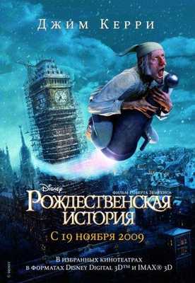 Рождественская История 2009