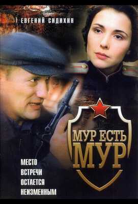 МУР есть МУР 2004
