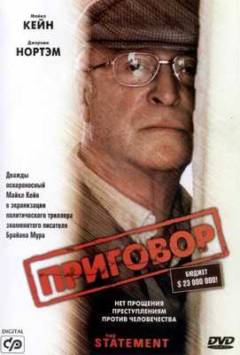 Приговор 2003