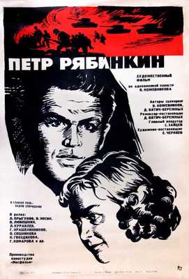 Пётр Рябинкин 1972