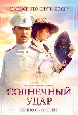 Солнечный удар 2014