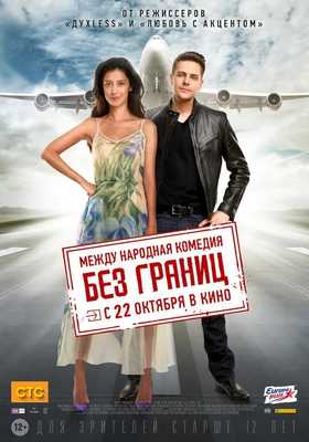 Без границ 2015