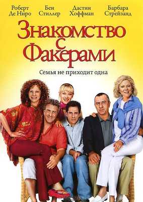 Знакомство с Факерами 2004