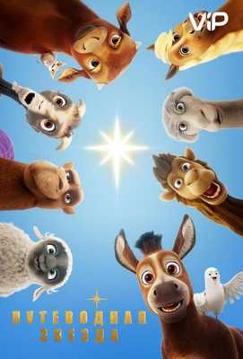 Путеводная звезда 2017