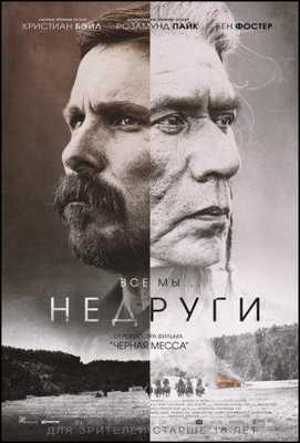 Недруги 2017