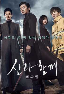 С Богами: Два мира 2017