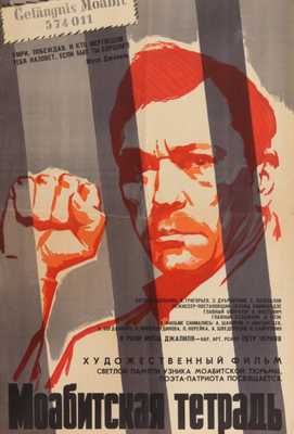 Моабитская тетрадь 1968