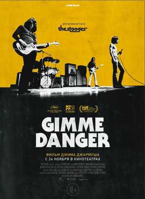Gimme Danger. История Игги и The Stooge 2016