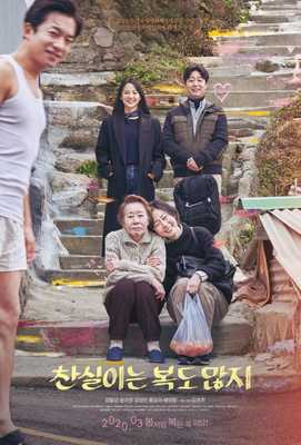 Счастливая Чхан-щиль 2019