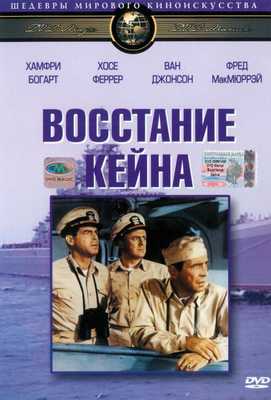 Восстание Кейна 1954