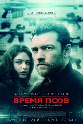 Время псов 2017